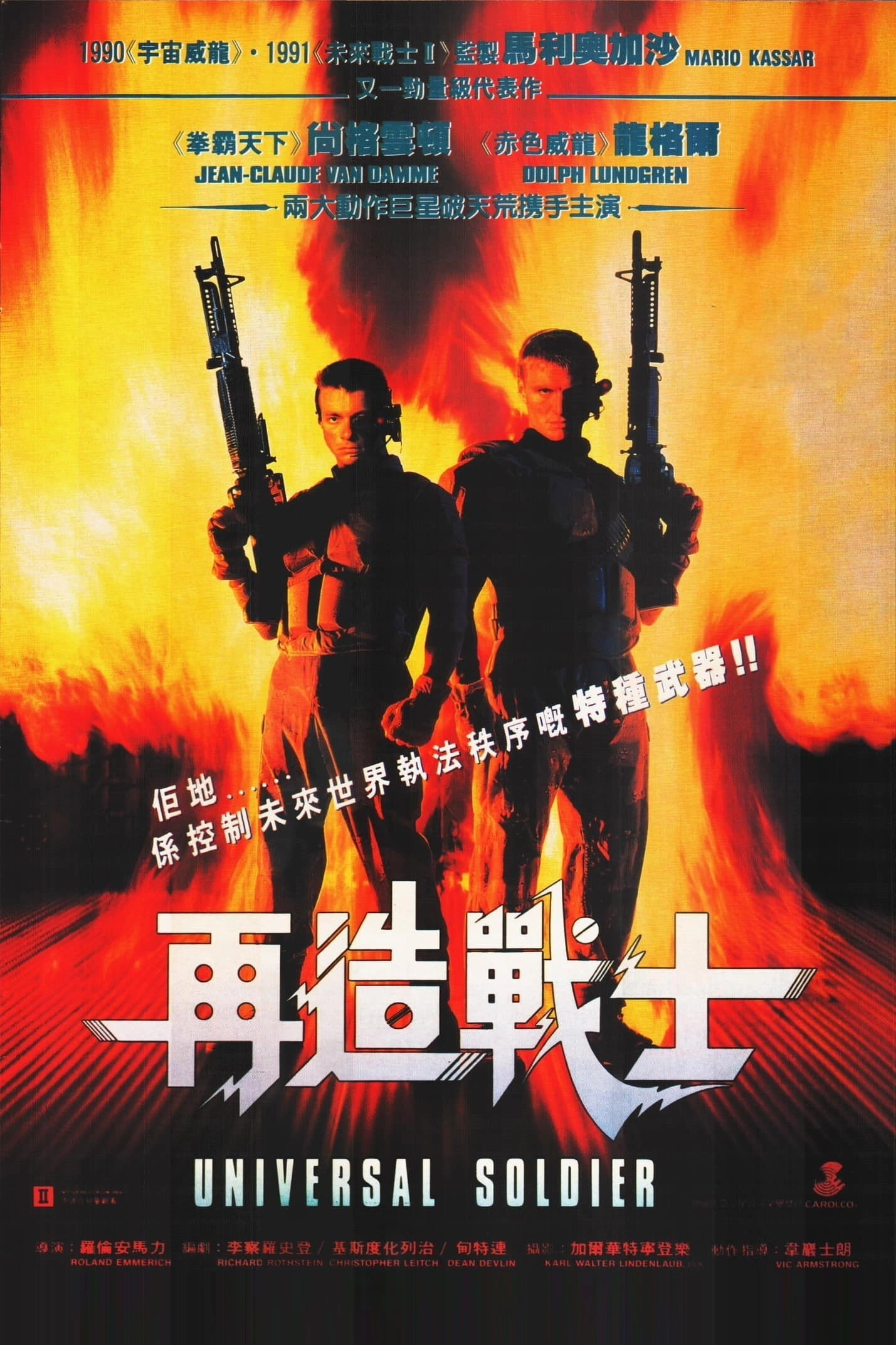 Universal Soldier