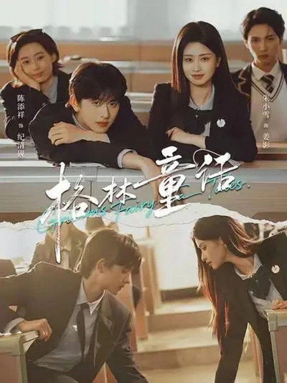 格林童话