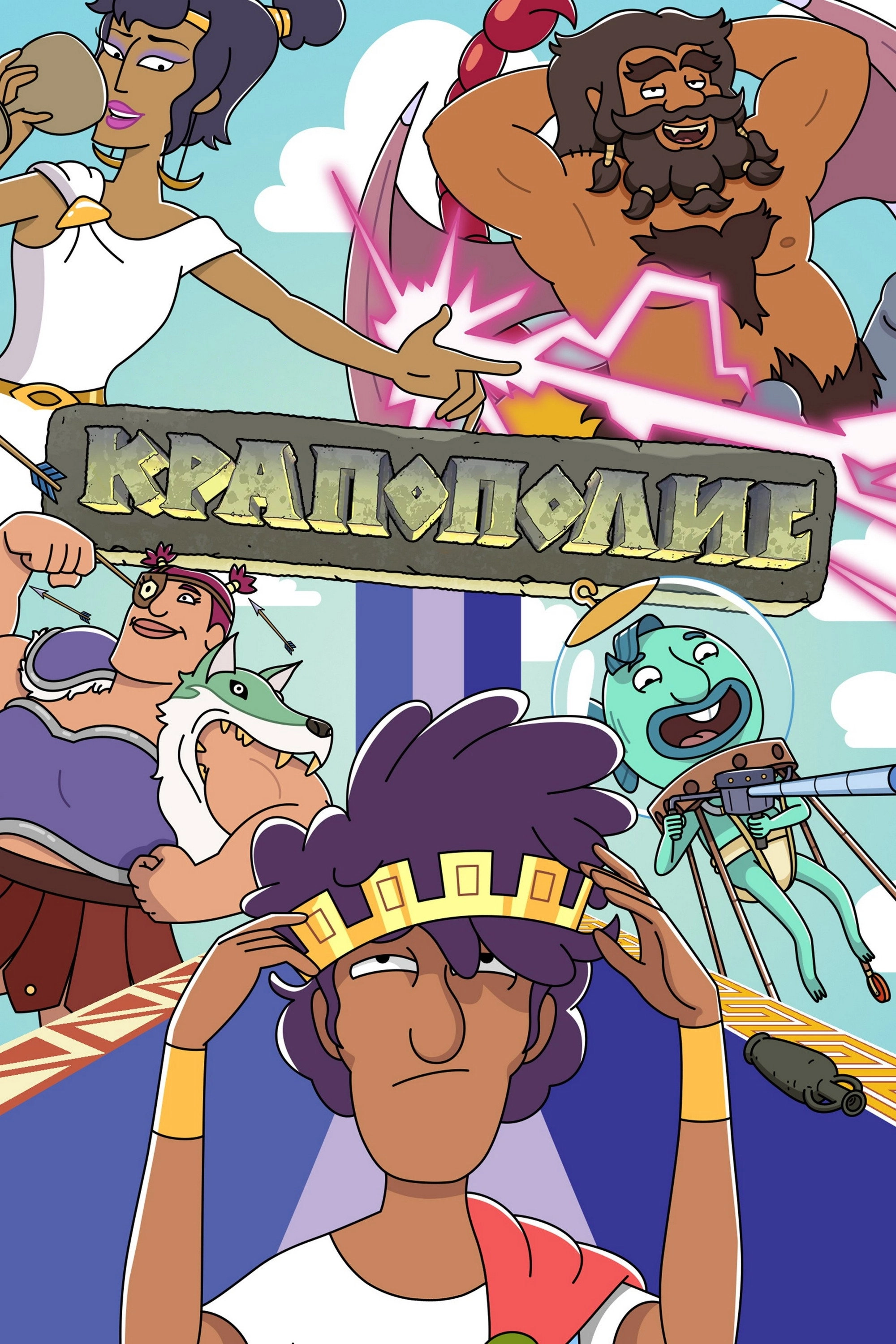 Krapopolis
