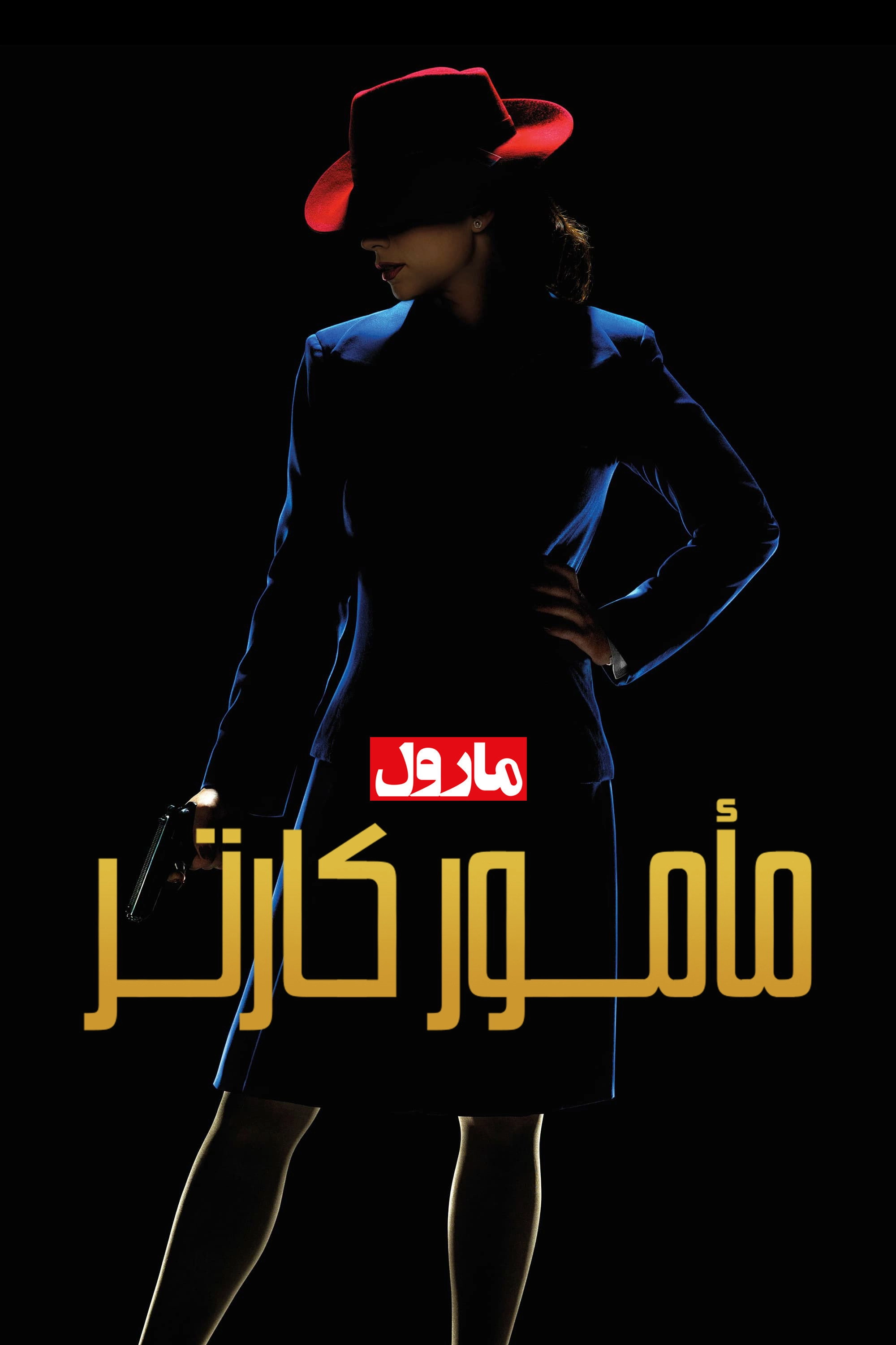 Marvel's Agent Carter