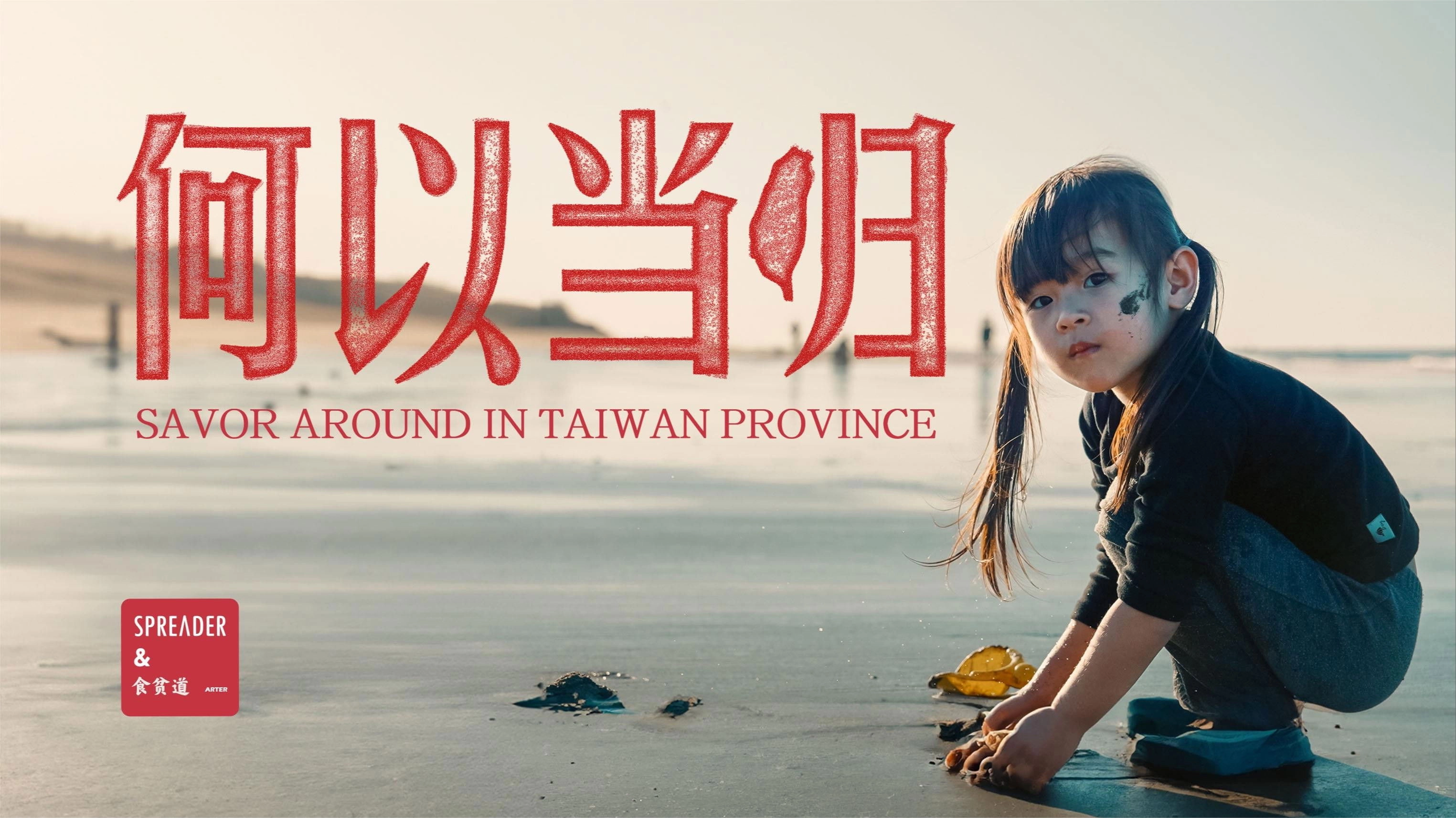 ShiPinDao Charging Documentary