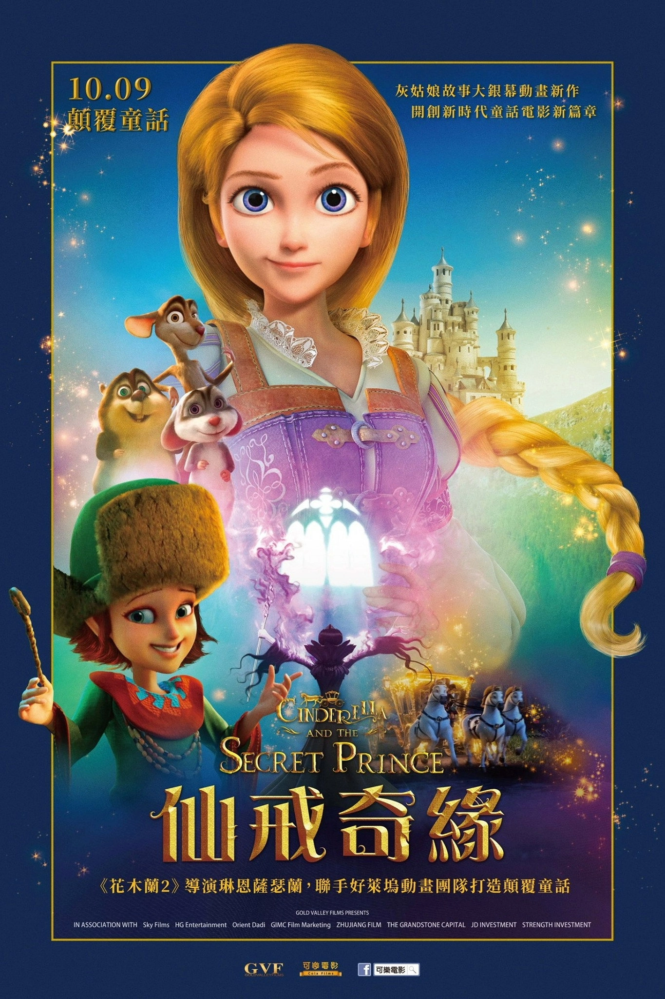 Cinderella and the Secret Prince