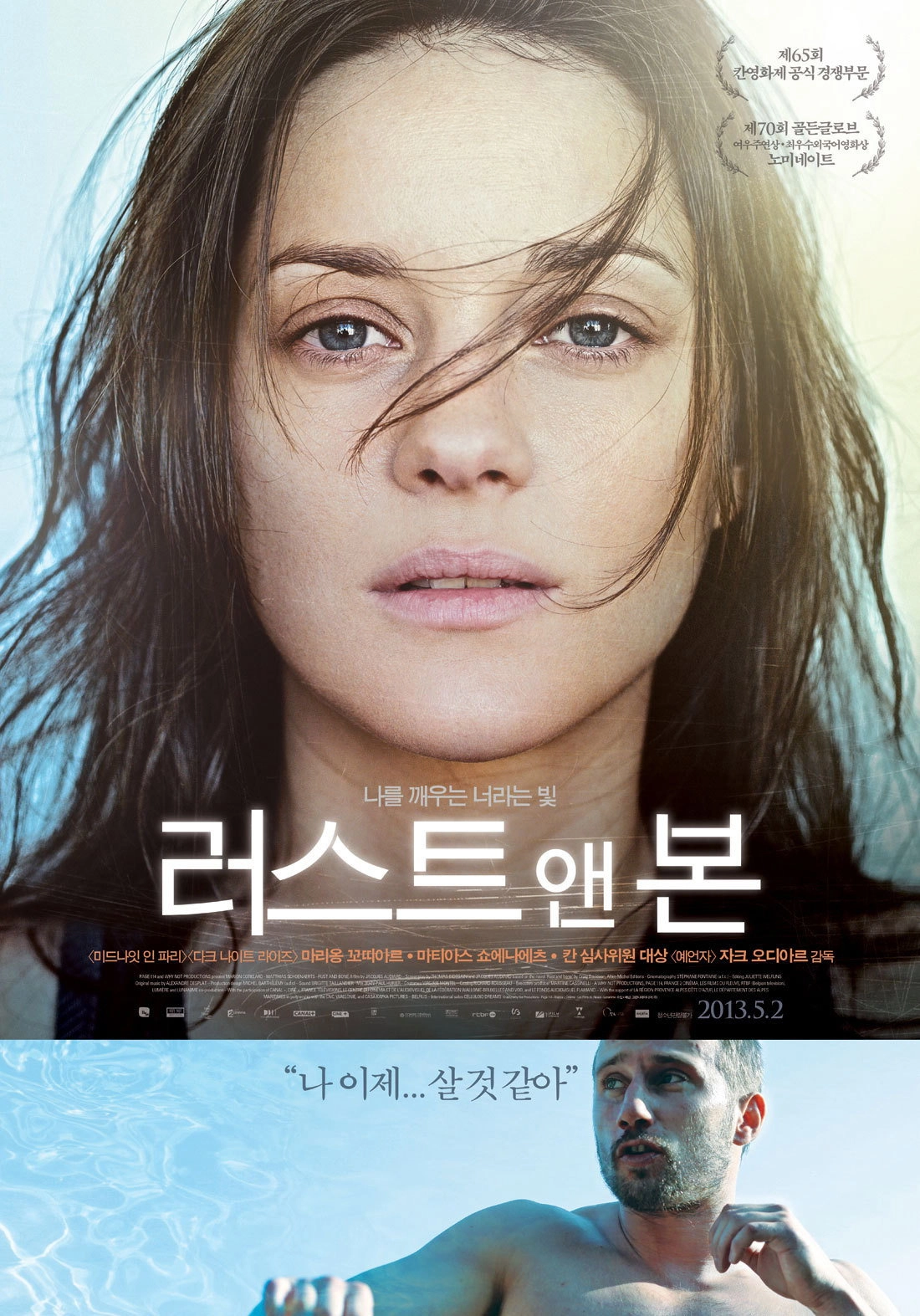 Rust and Bone
