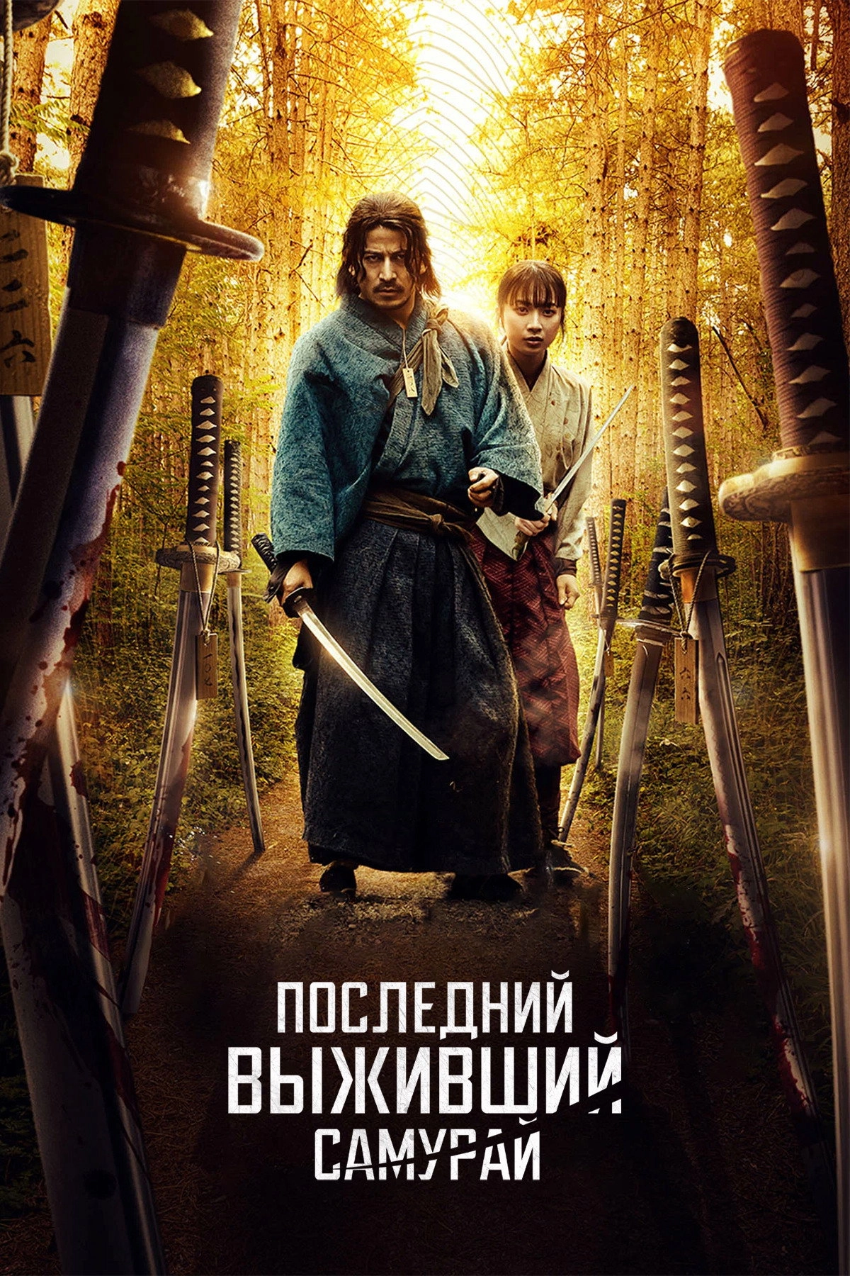 Last Samurai Standing