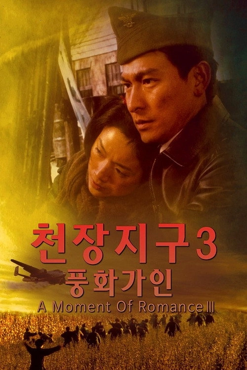A Moment of Romance III
