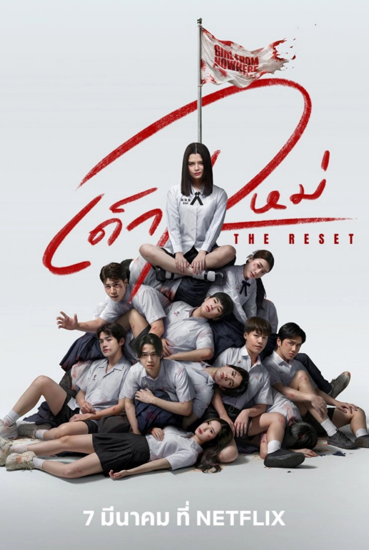 Girl from Nowhere: The Reset