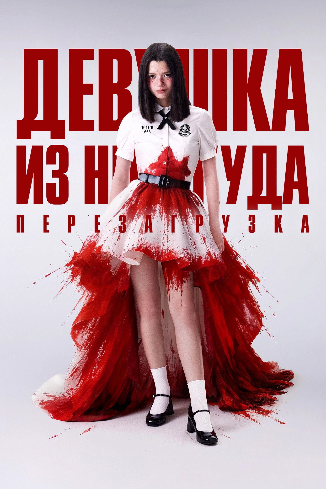 Girl from Nowhere: The Reset