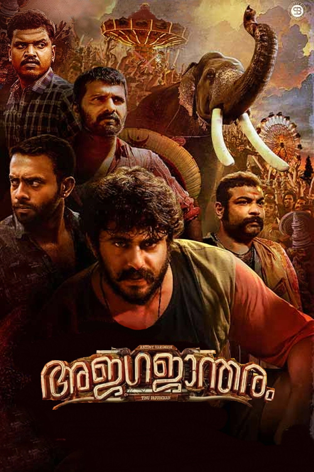 Ajagajantharam