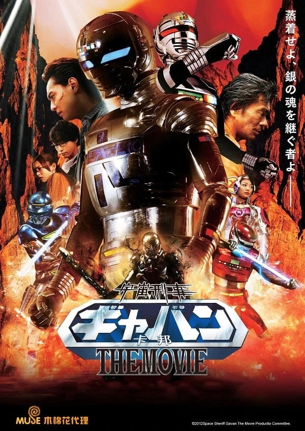 Space Cop Gavan The Movie