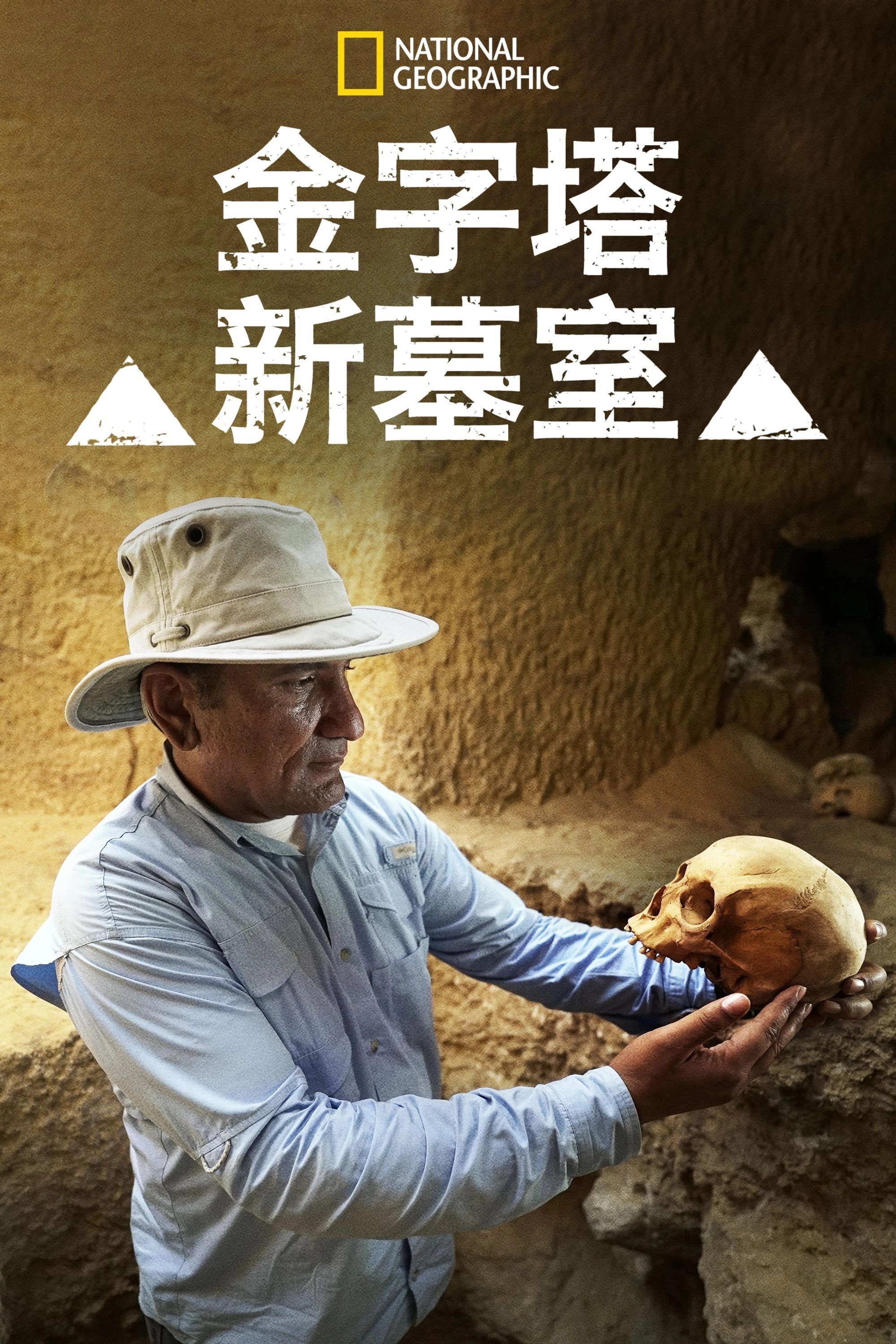 Lost Tombs of the Pyramids