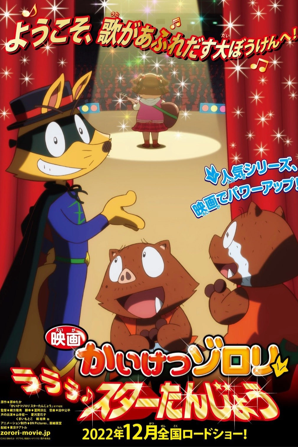 Zorori the Naughty Hero: La La La♪ A Star is Born