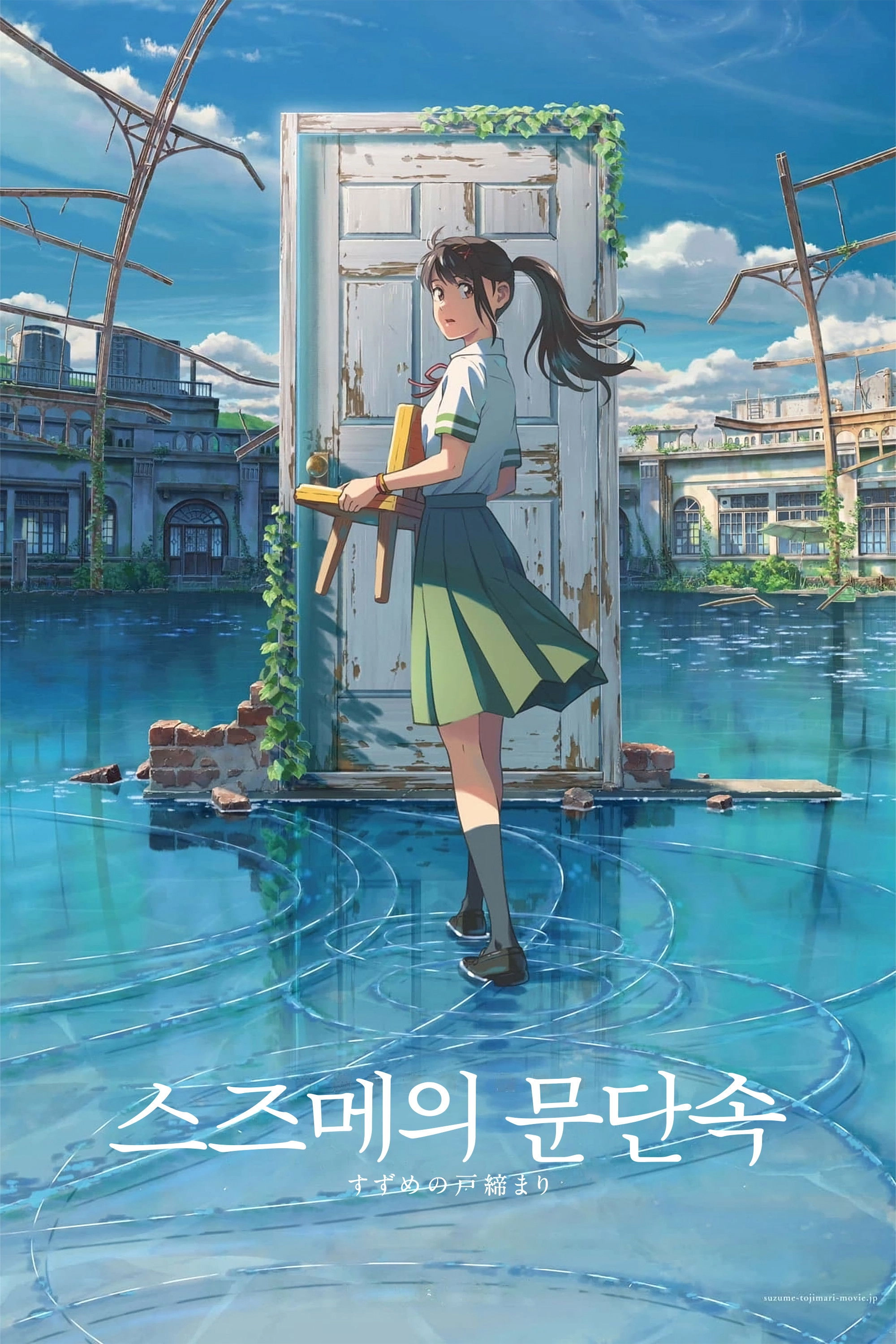 Suzume