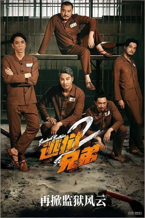Breakout Brothers 2