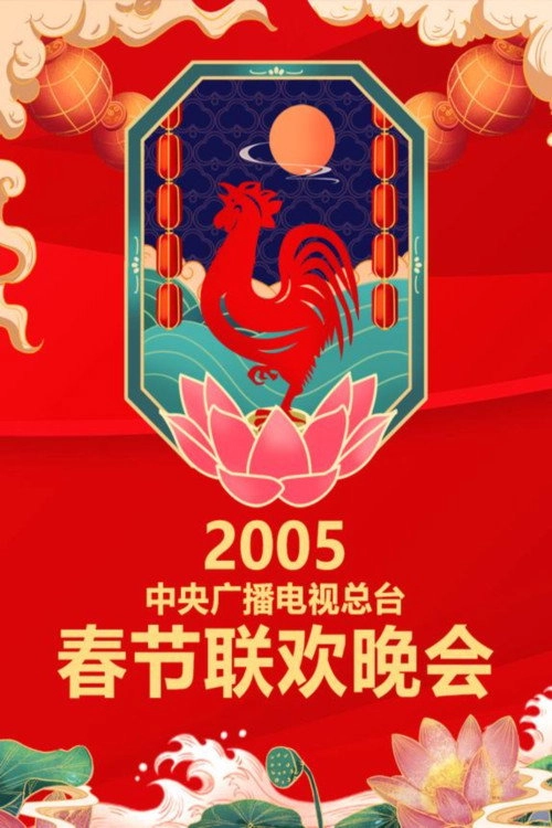 CCTV Spring Festival Gala