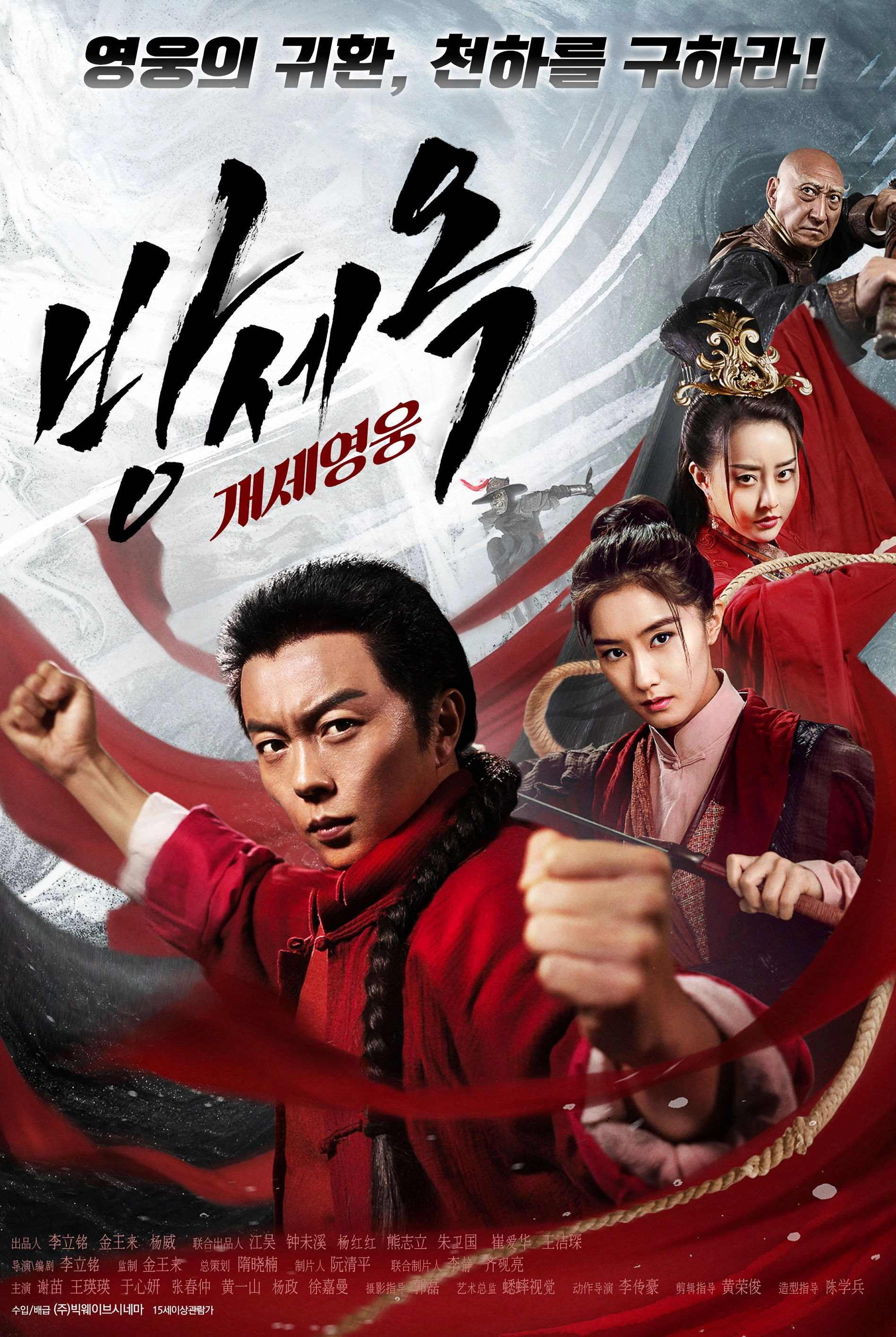Matchless Hero Fang Shiyu