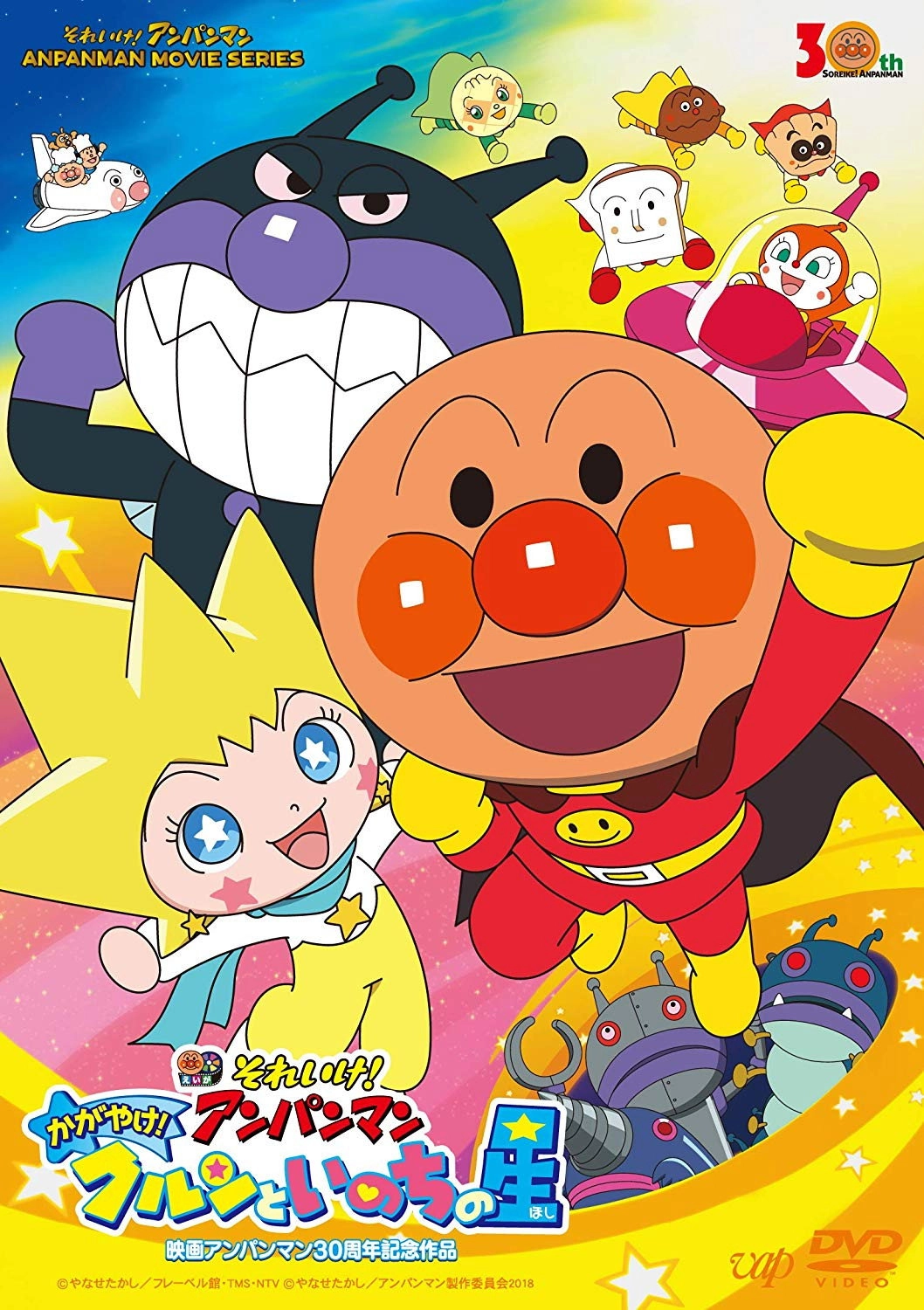 Anpanman: Shine! Kulun and the Stars of Life