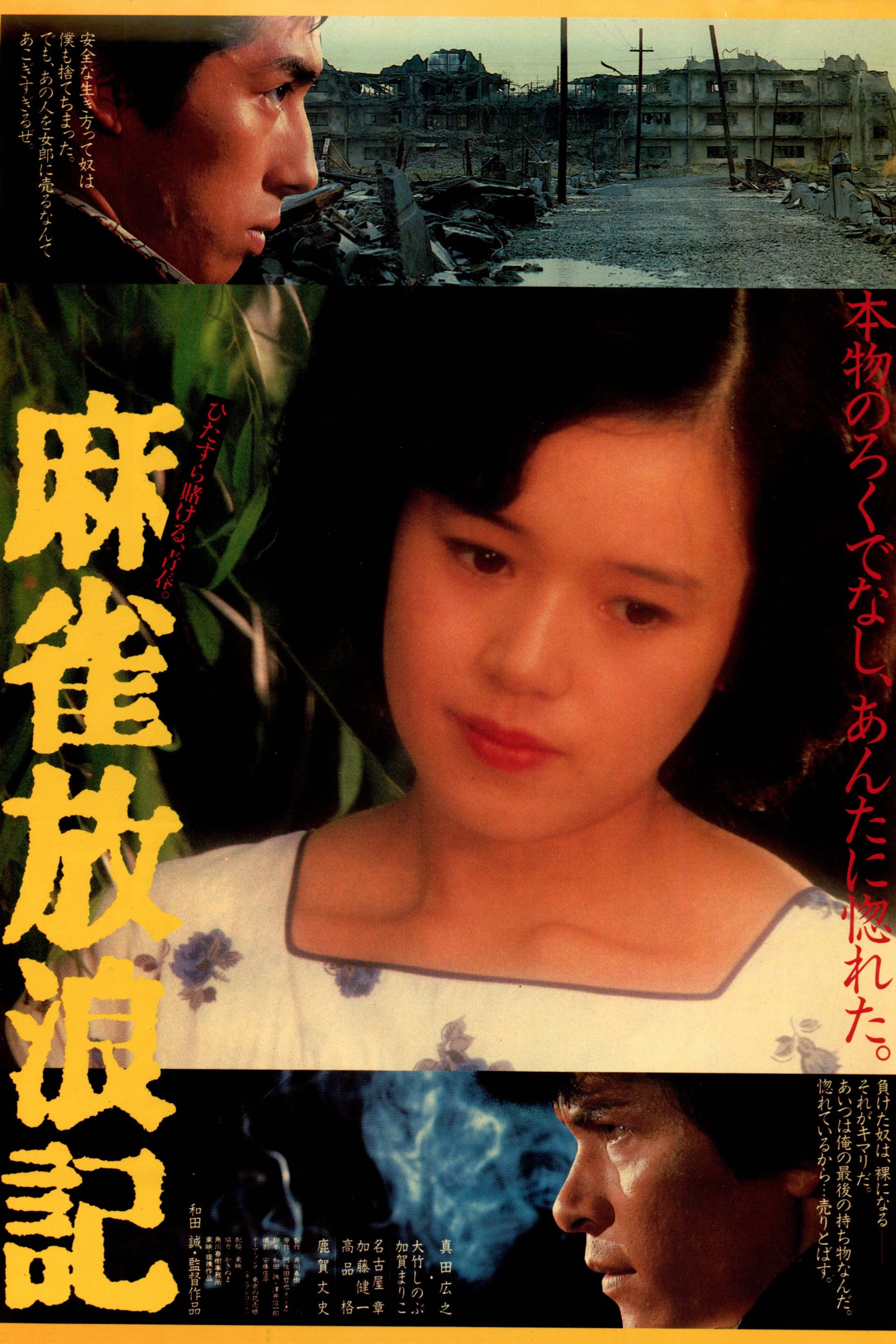 Mahjong Horoki