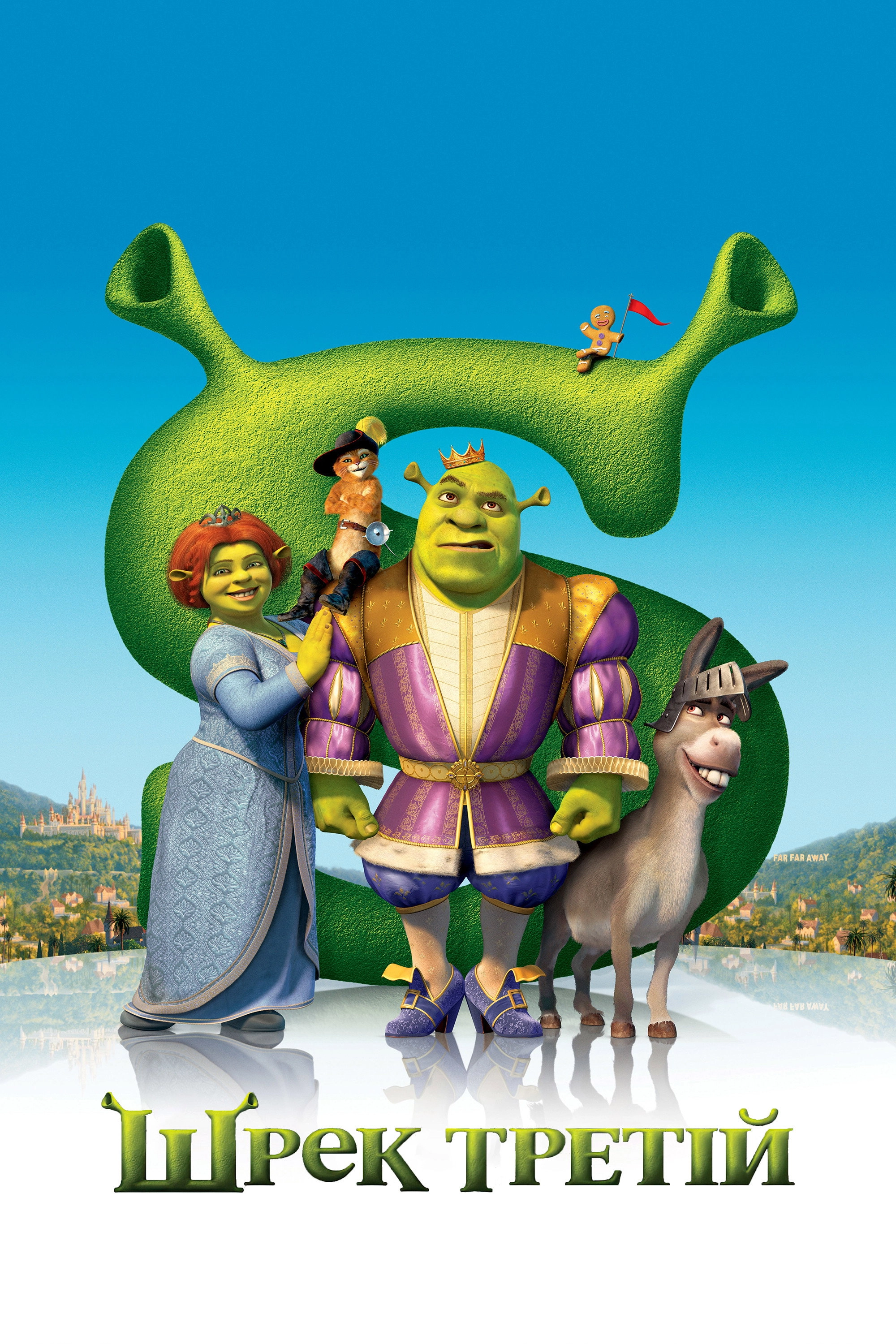 Shrek the Third