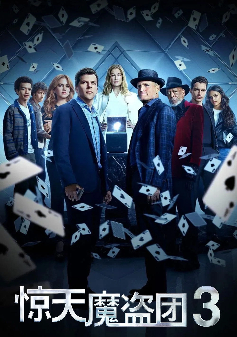 Now You See Me: Now You Don't