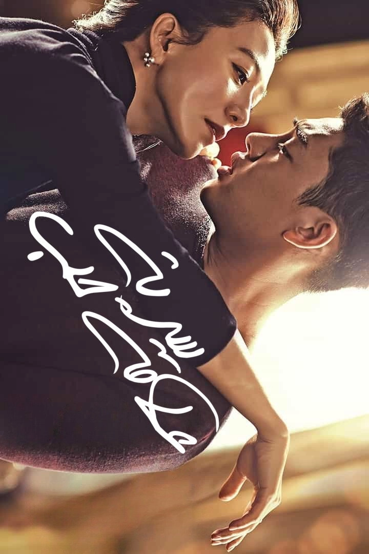 Secret Love Affair