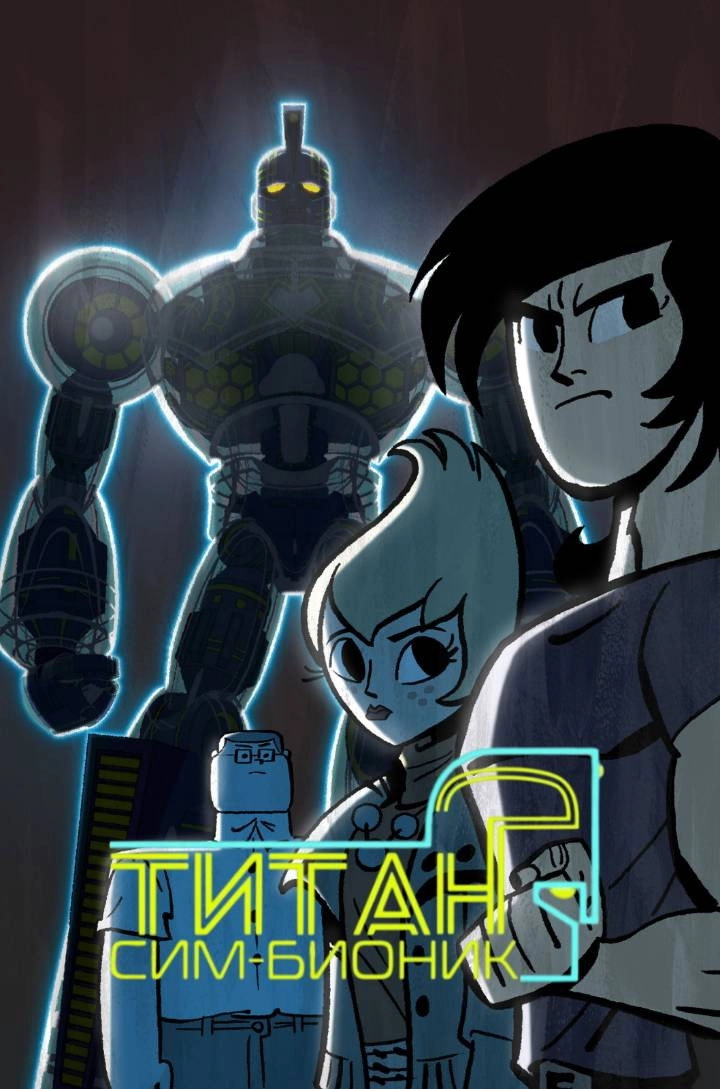 Sym-Bionic Titan