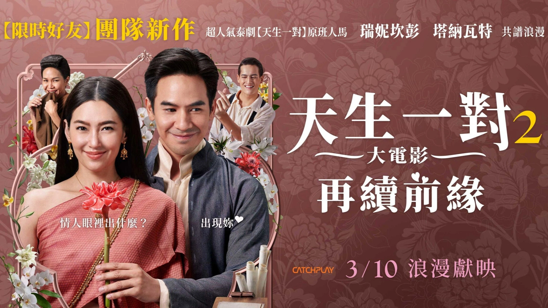 Love Destiny: The Movie