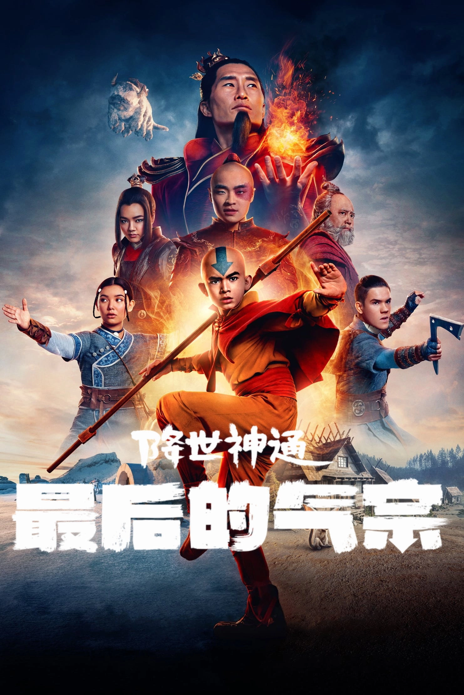 Avatar the Last Airbender
