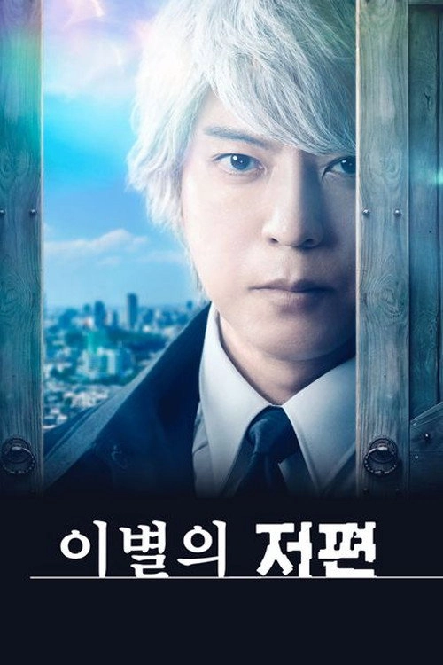 Goodbye My Dear