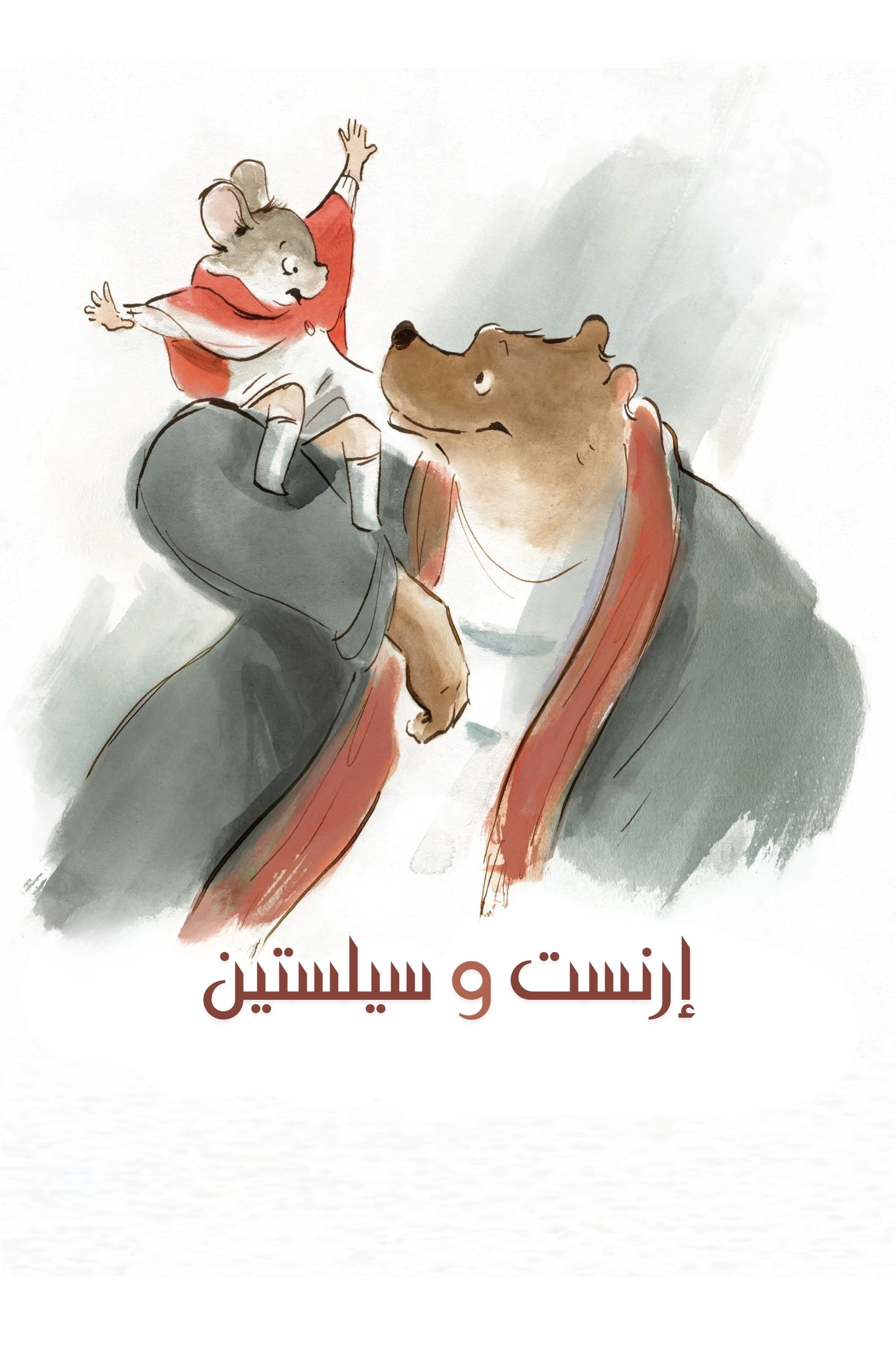 Ernest & Celestine