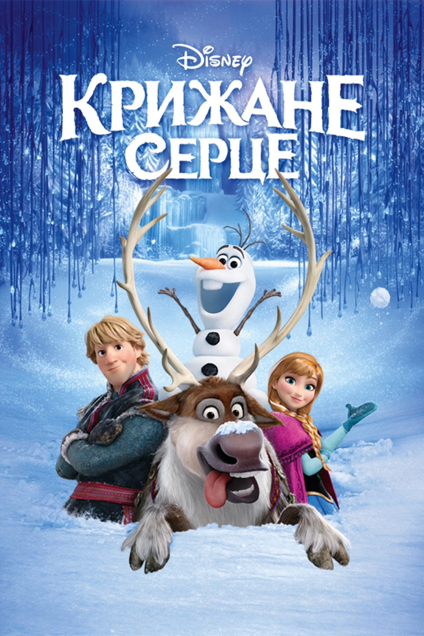 Frozen