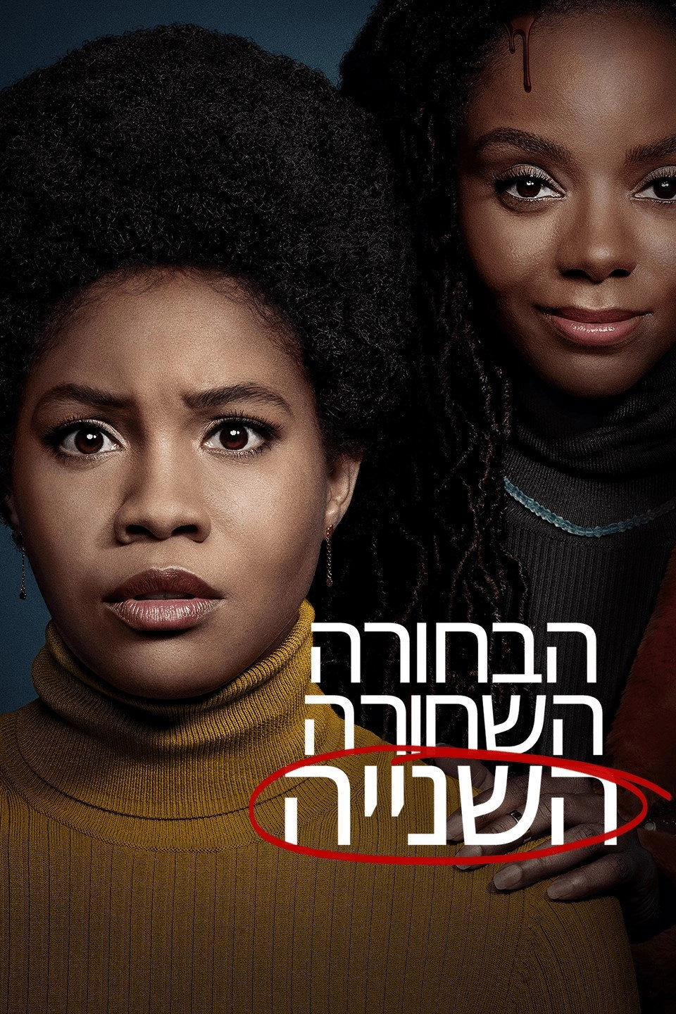The Other Black Girl