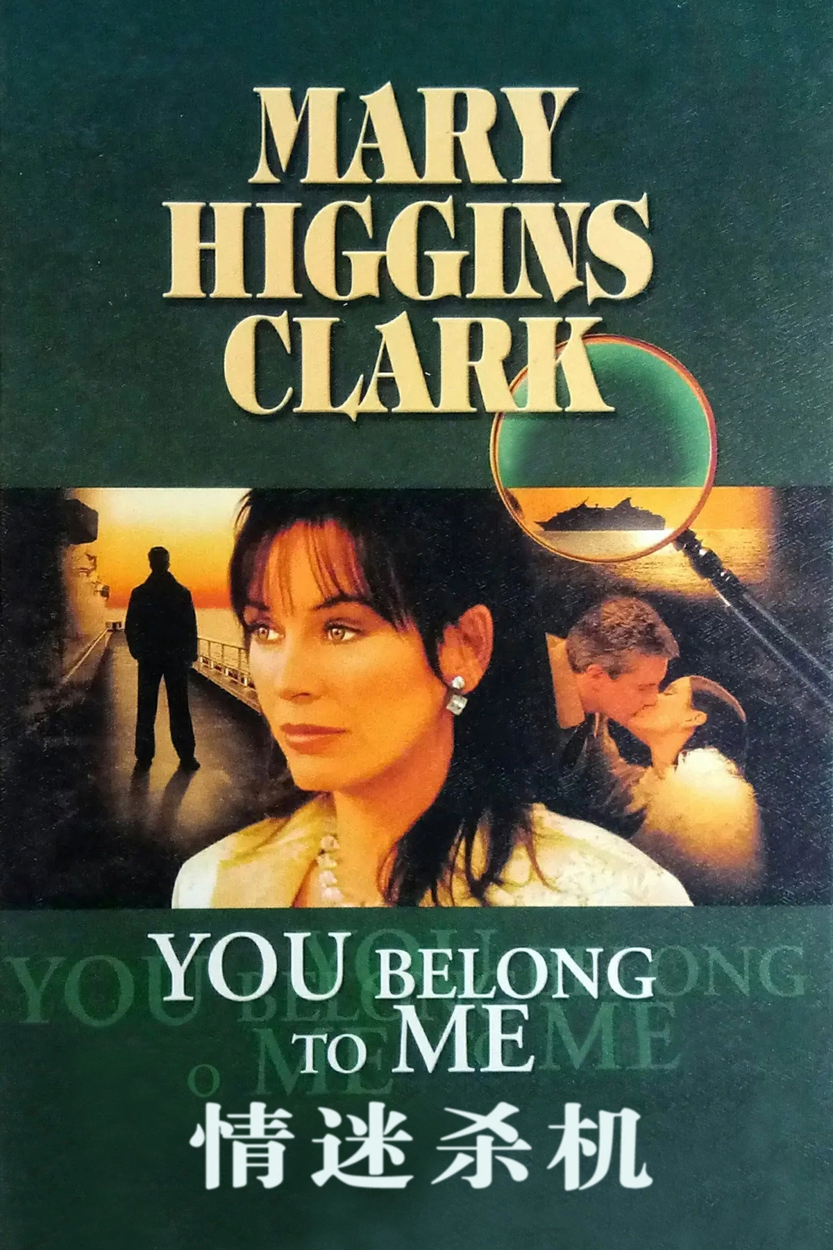You Belong to Me