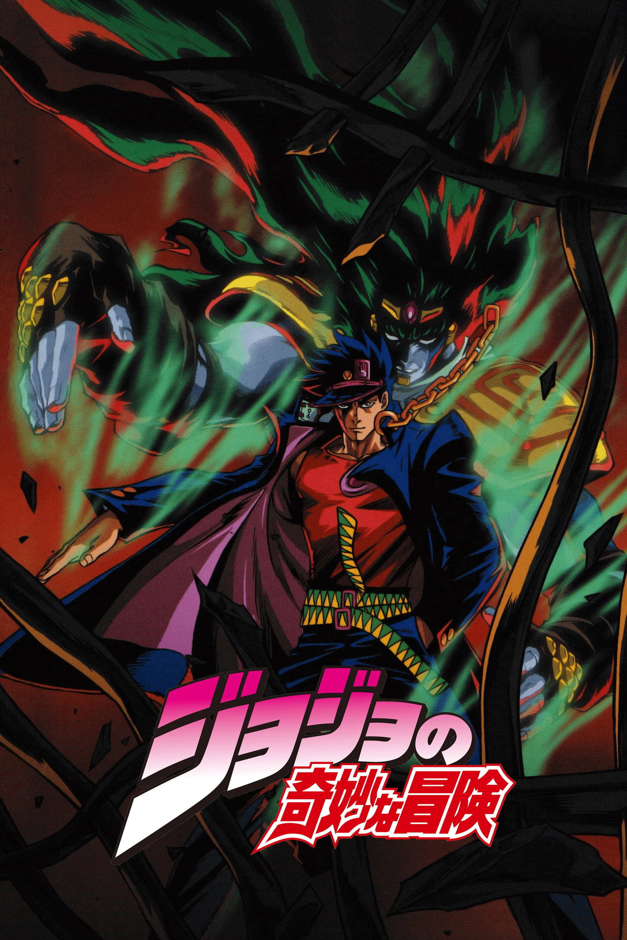 JoJo's Bizarre Adventure