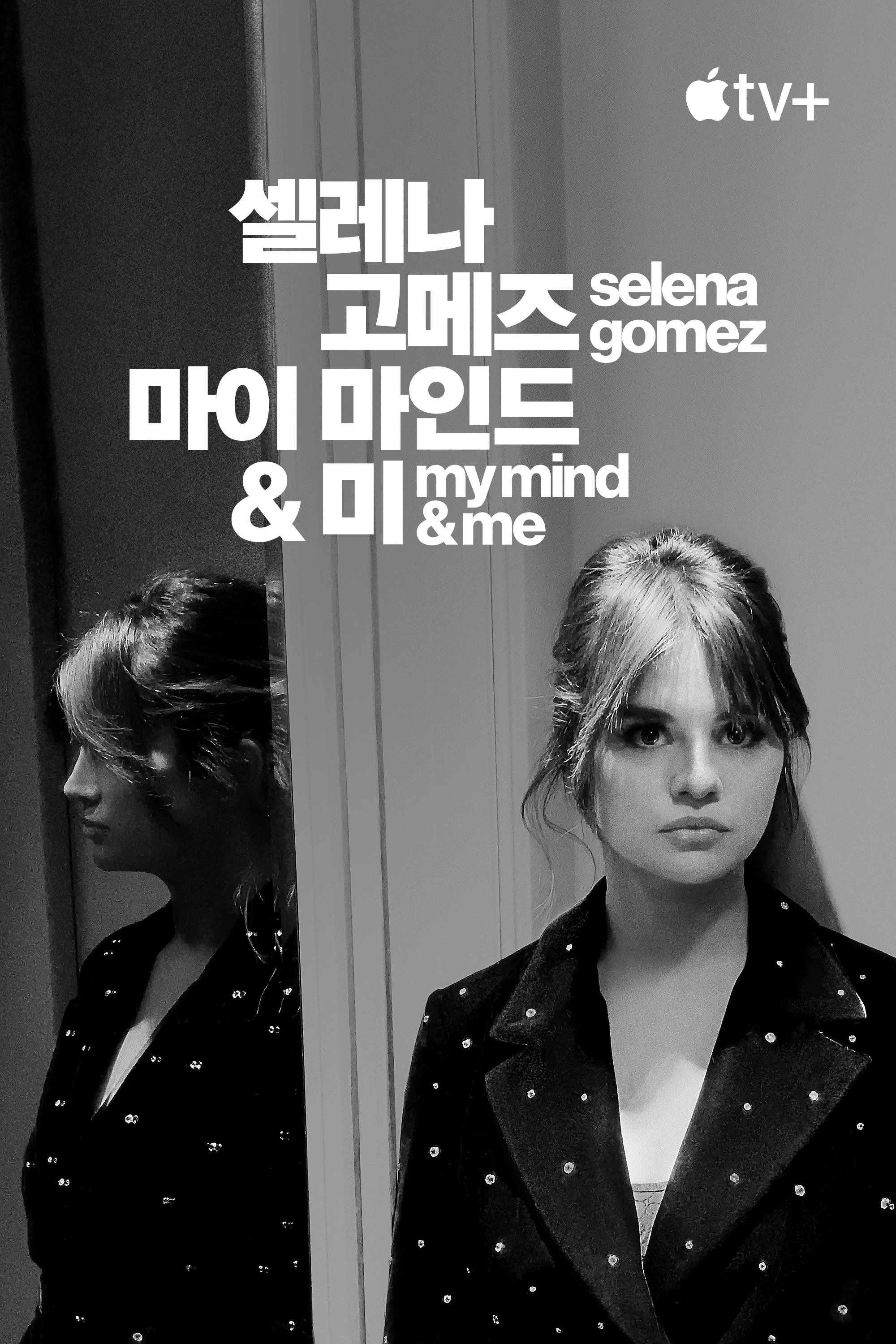 Selena Gomez: My Mind & Me