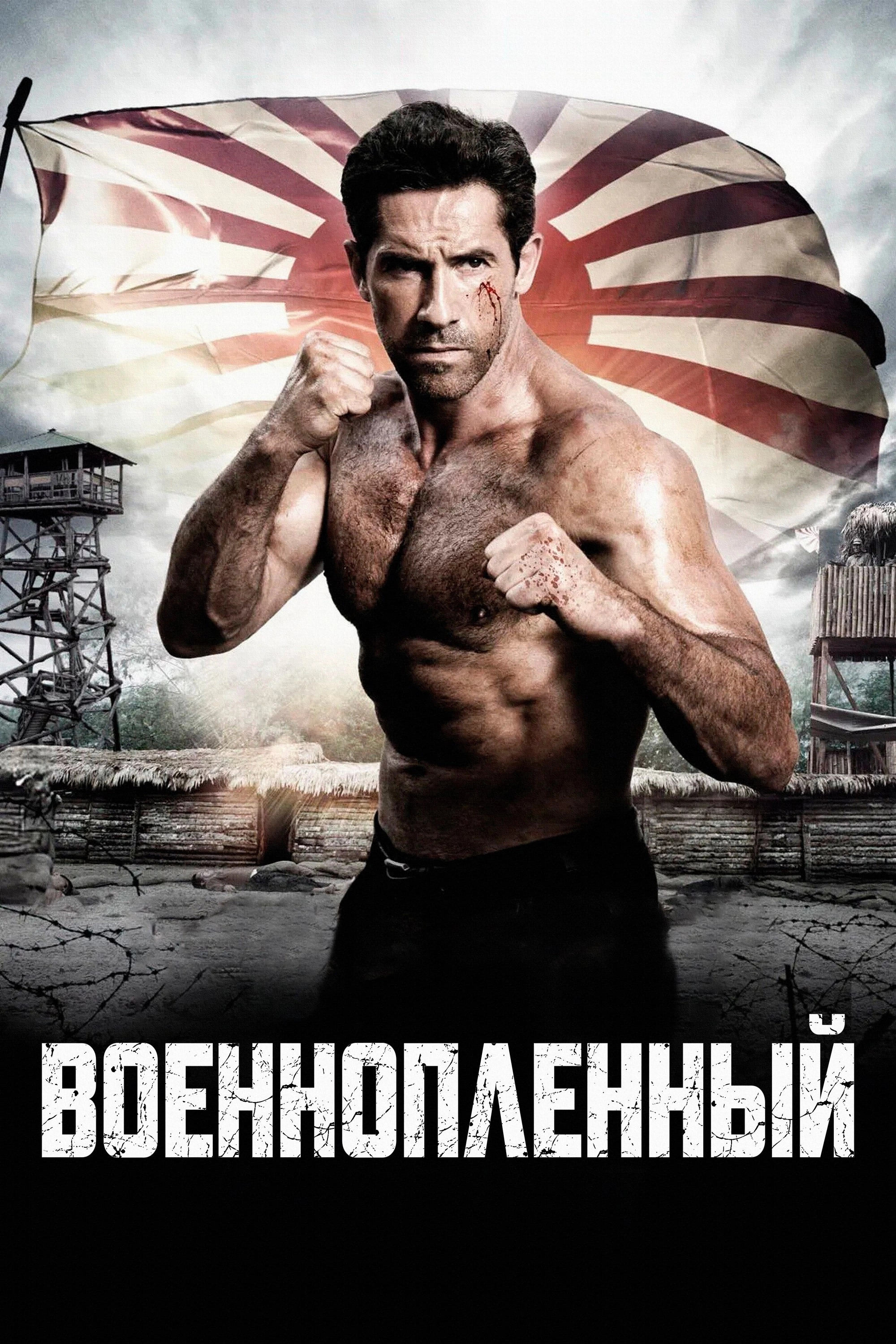 Prisoner of War