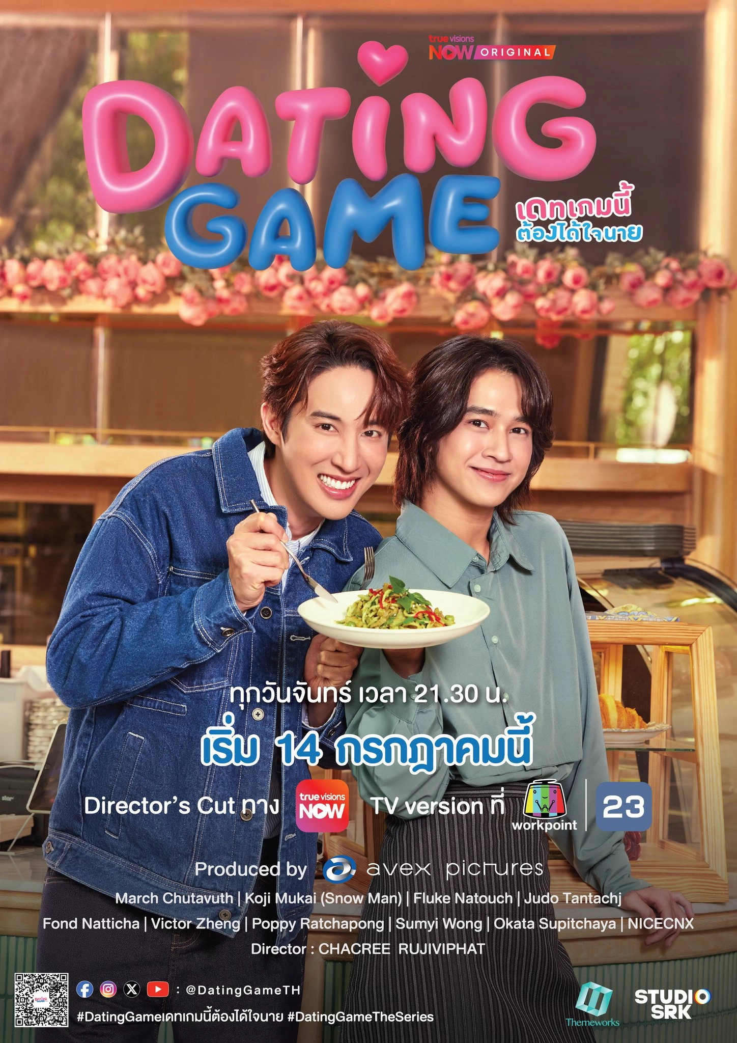 Dating Game