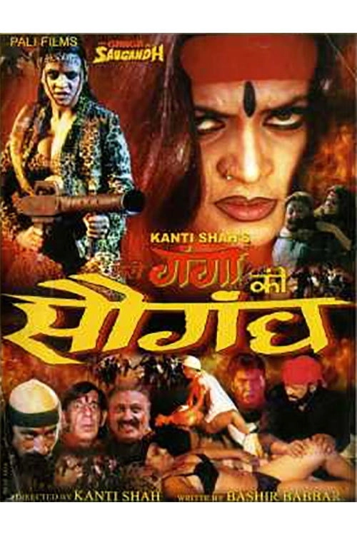 Meri Ganga Ki Saugandh