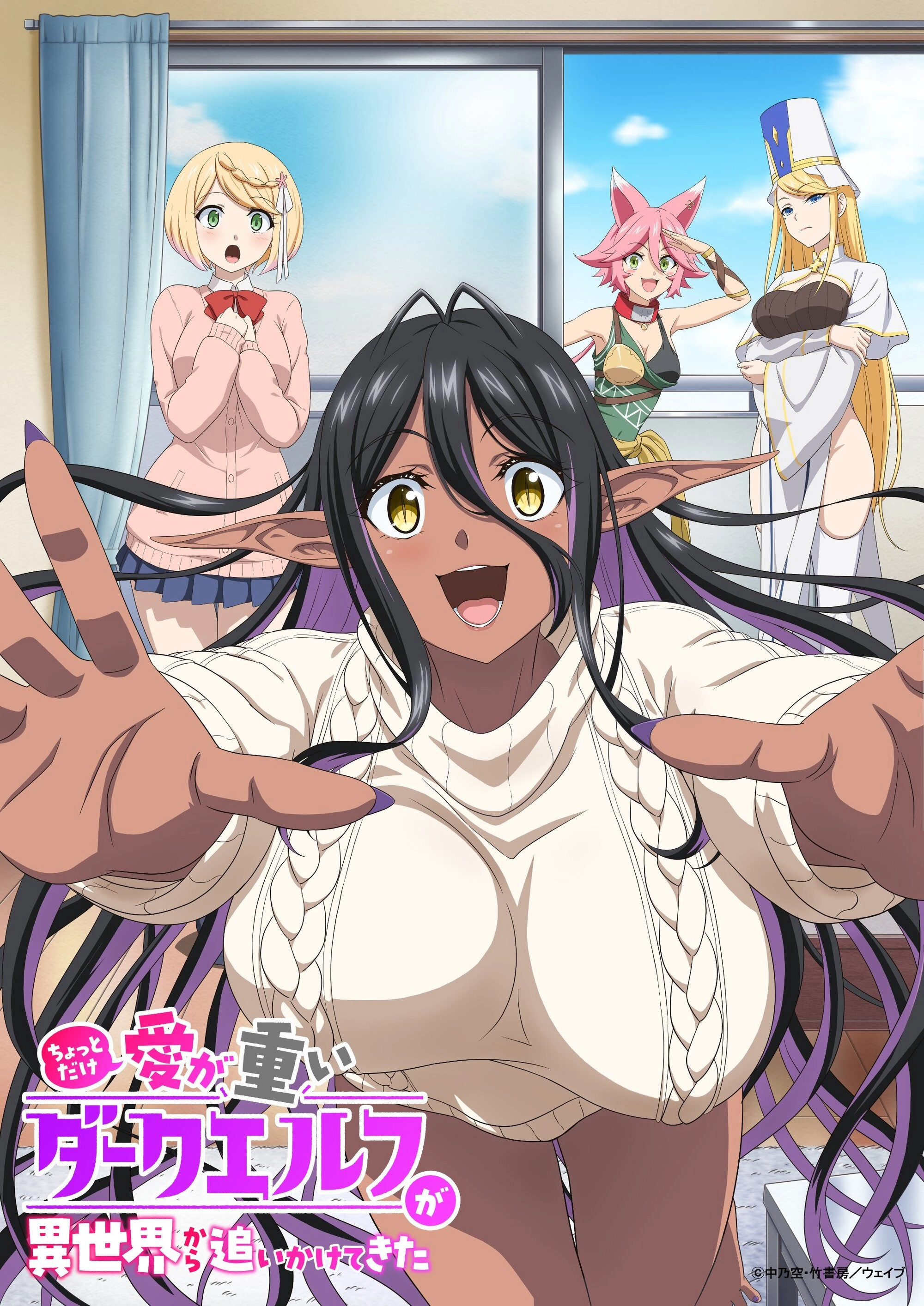 Yandere Dark Elf: She Chased Me All the Way from Another World!