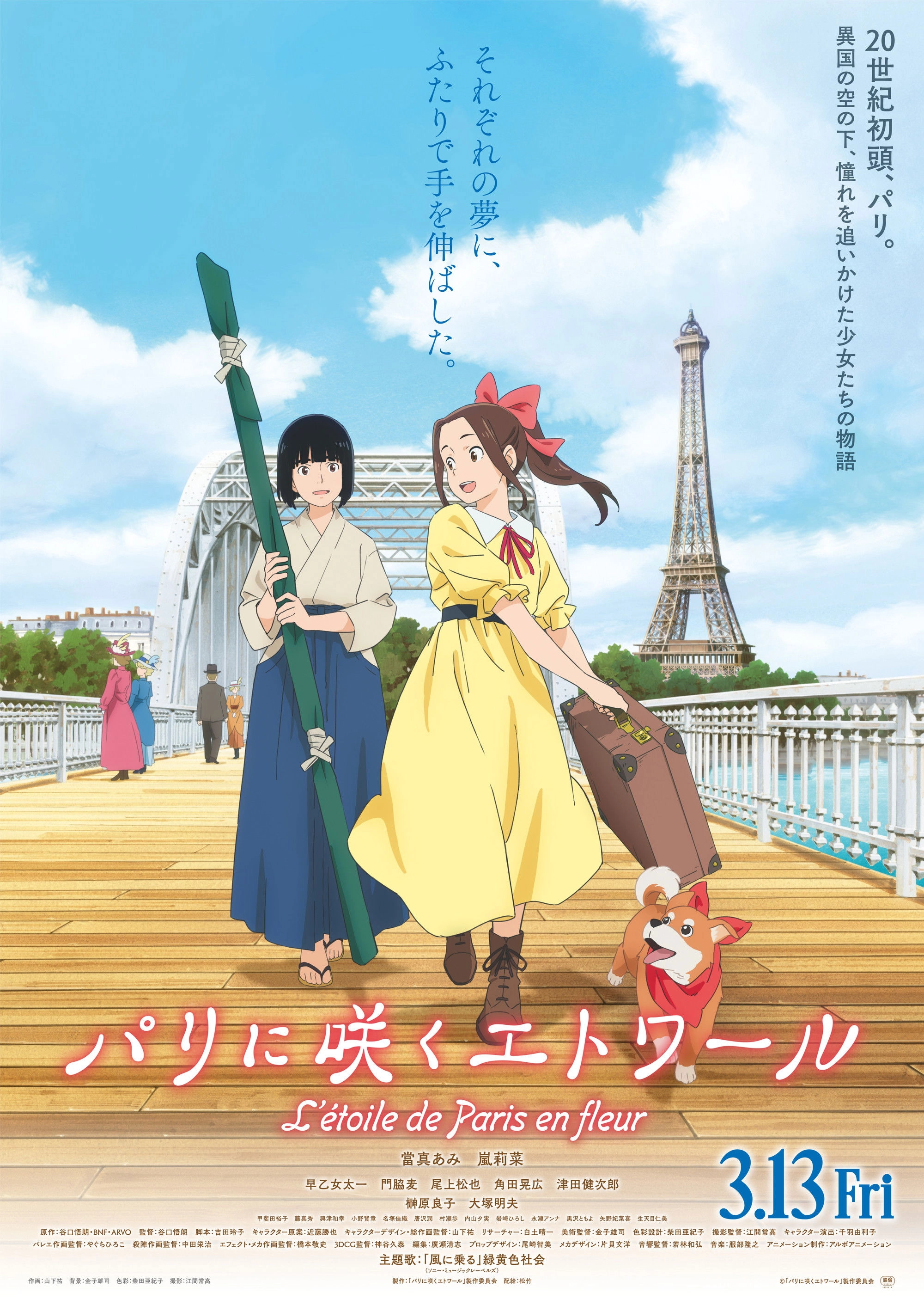 Samurai Ballerina -L'étoile de Paris en fleur-