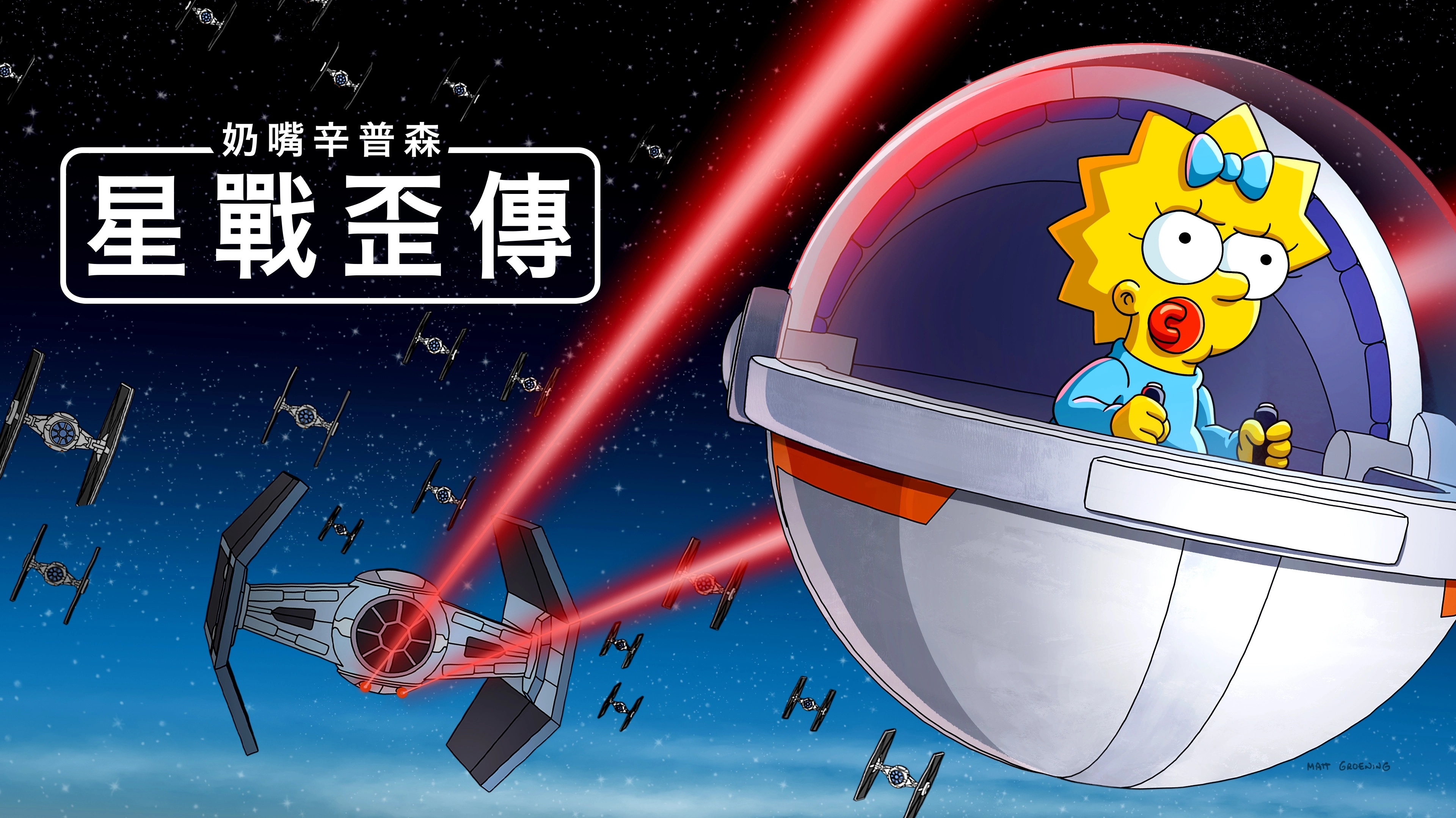 Maggie Simpson in "Rogue Not Quite One"