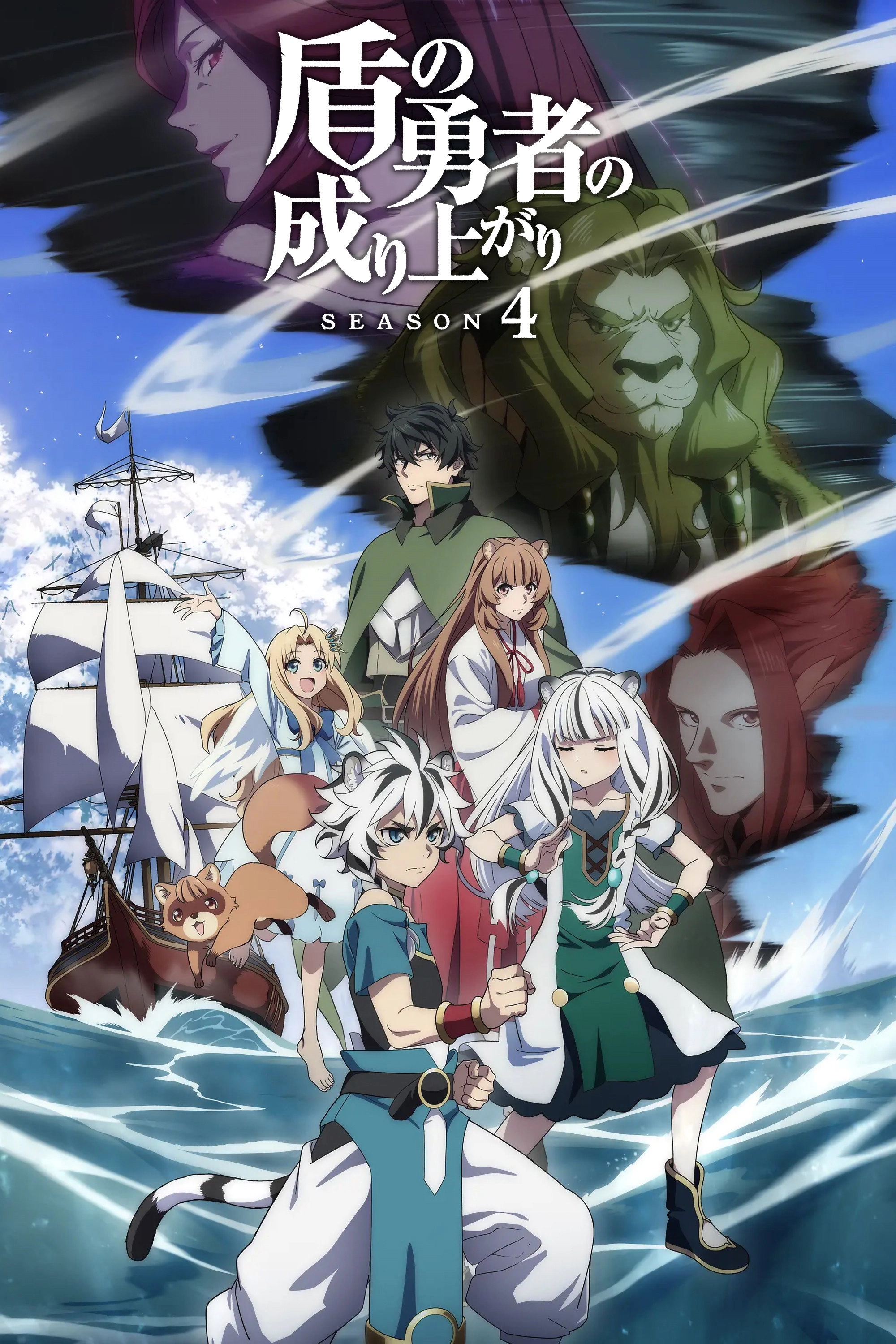 The Rising of the Shield Hero