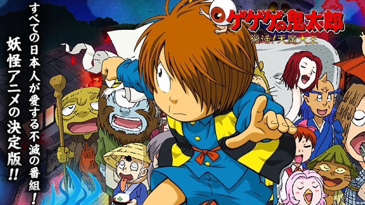 GeGeGe no Kitaro