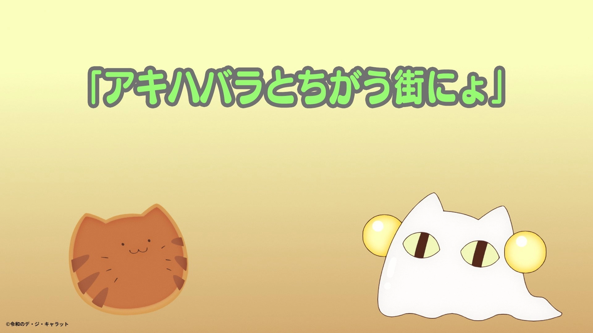 Reiwa no Di Gi Charat