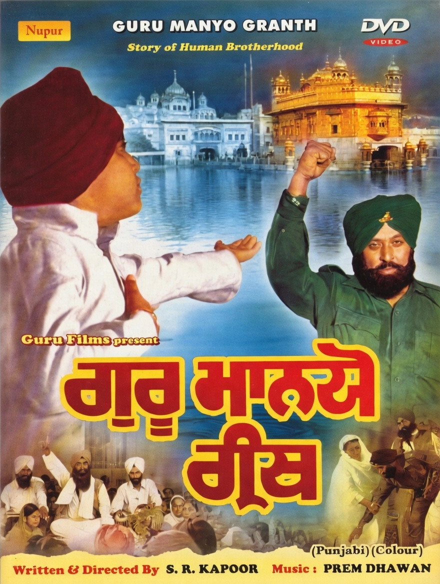 Guru Manio Granth