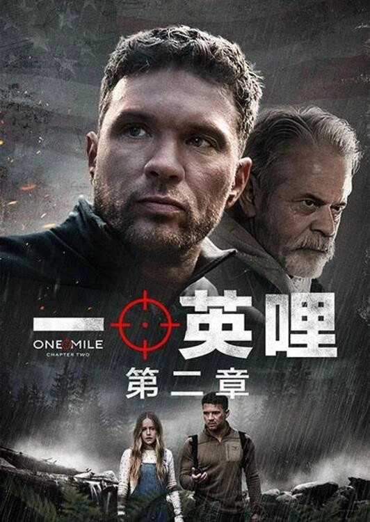 One Mile: Chapter Two