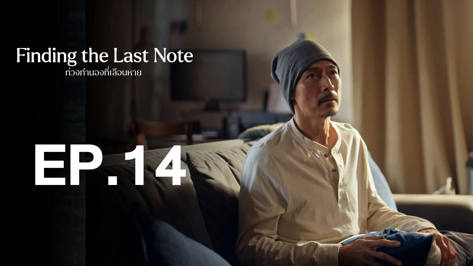 Finding the Last Note
