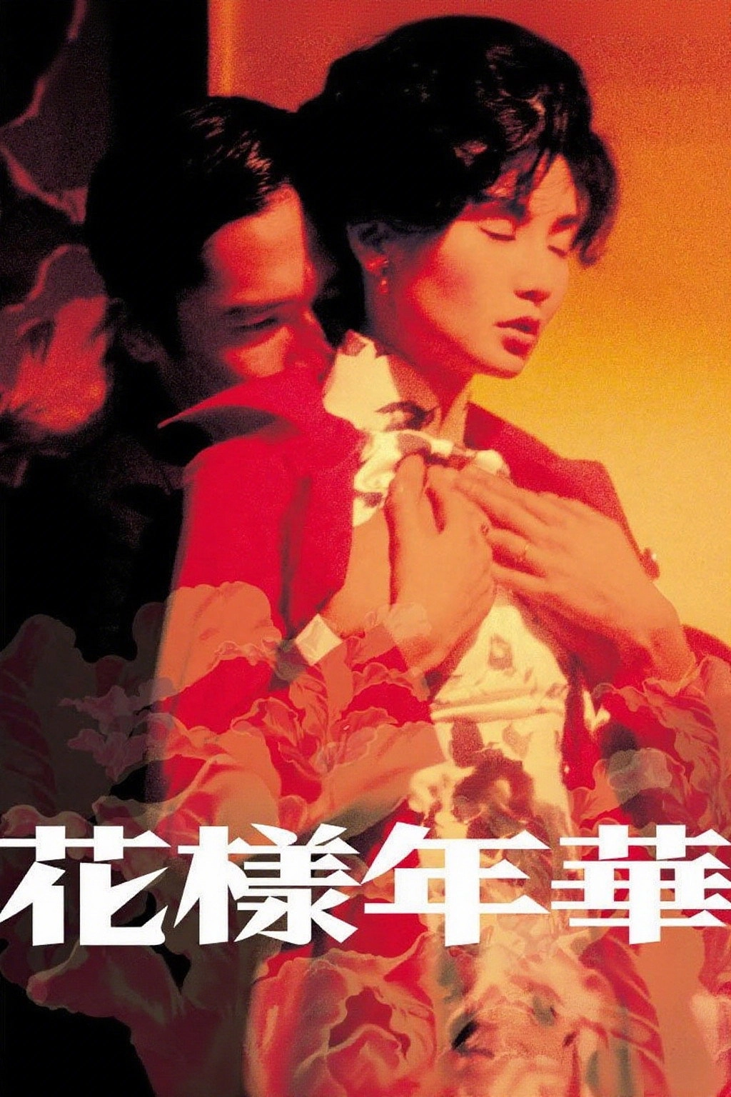 In the Mood for Love
