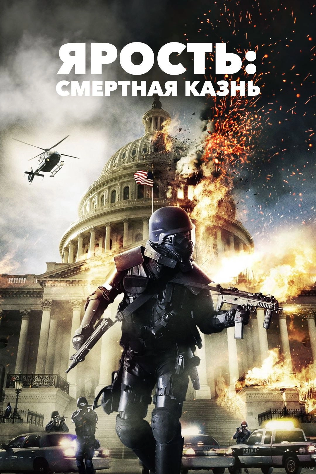 Rampage: Capital Punishment