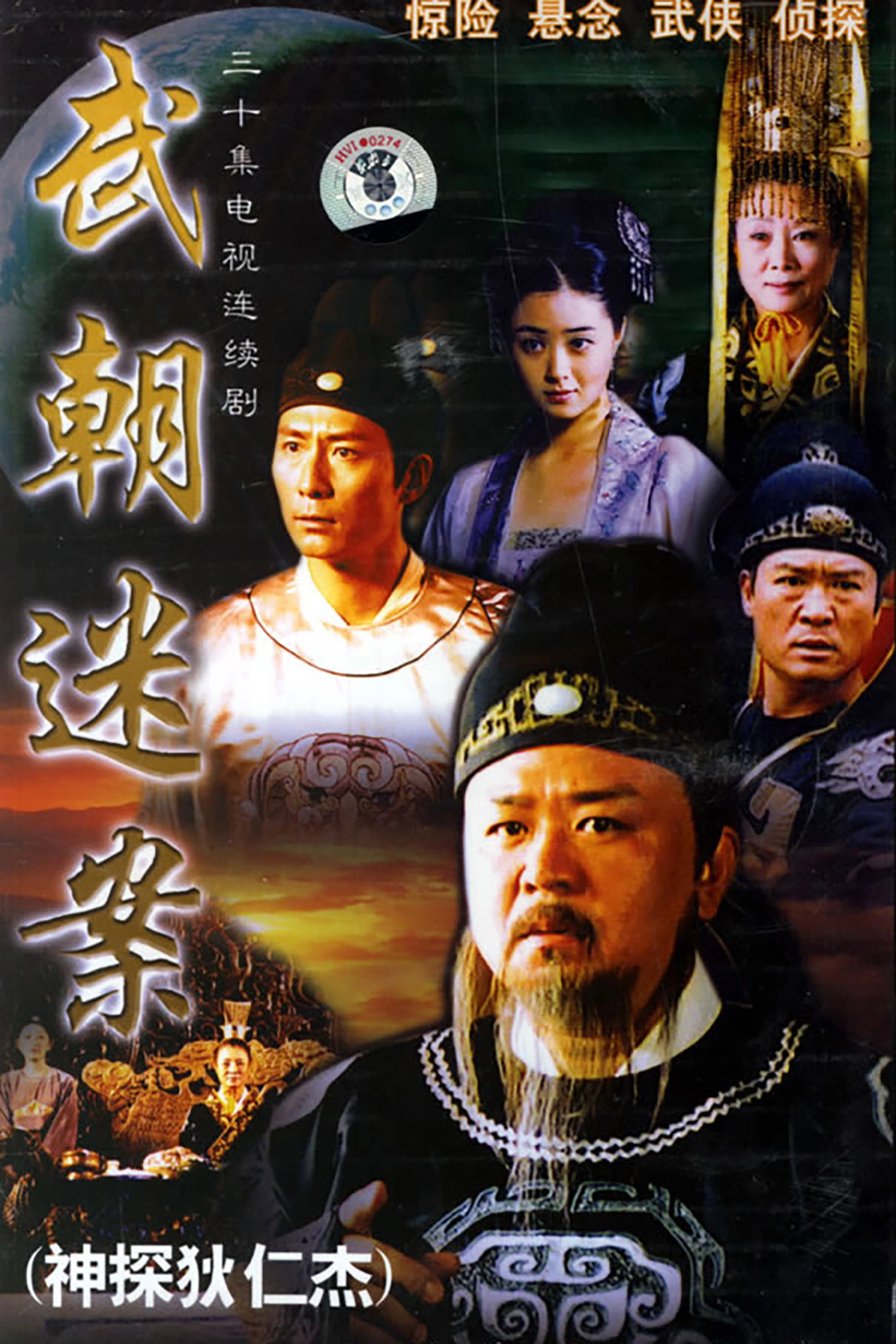 Amazing Detective Di Renjie
