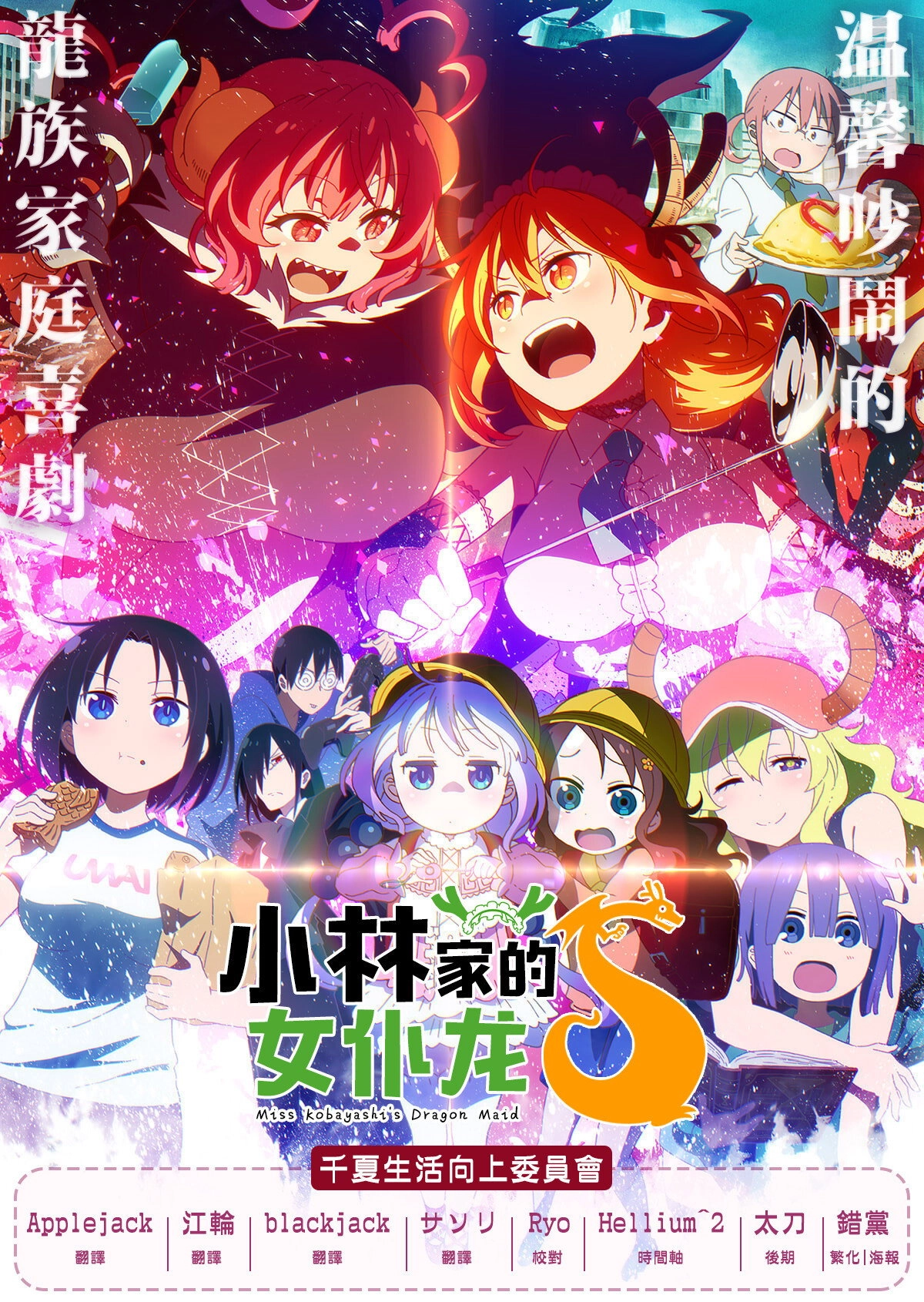 Miss Kobayashi's Dragon Maid